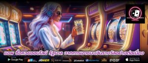 แอพ ซื้อหวยออนไลน์ รัฐบาล จากการเอาชนะเงินรางวัลอย่างต่อเนื่อง