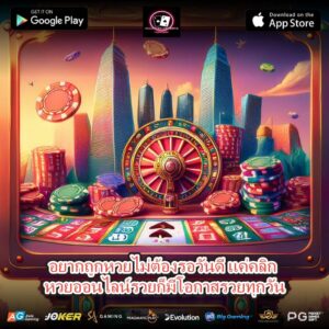 อยากถูกหวยไม่ต้องรอวันดี แค่คลิก หวยออนไลน์รวยก็มีโอกาสรวยทุกวัน